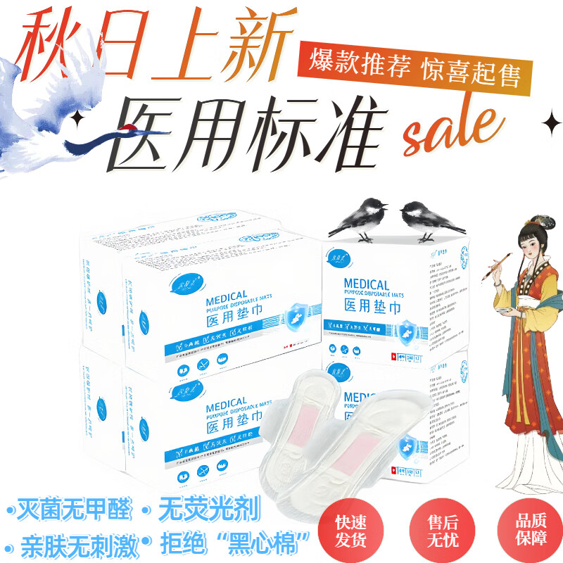 尔复美医用护理垫卫生巾无菌医用垫巾械字号医护级护垫姨妈巾纯棉超薄 【经典囤货日夜组合】日用6+夜用4盒共92片约10.7/盒