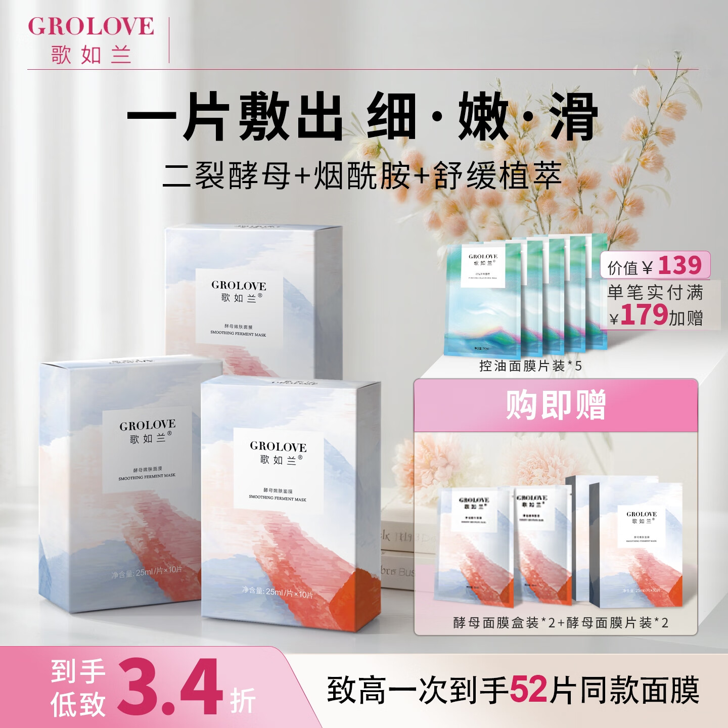 歌如兰酵母面膜深度补水面膜保湿无添加深层抗皱紧致面膜胶原蛋白 1盒10片+送2片【首页加入会员领券】