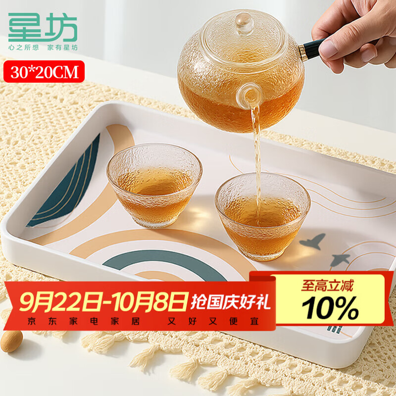 星坊 新中式长方形密胺托盘家用水杯茶杯茶盘置物盘30*20cm