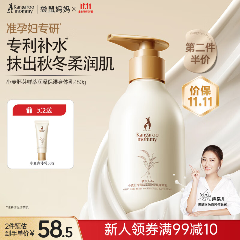 袋鼠妈妈准孕妇身体乳保湿止痒四季专用润泽保湿润肤乳护肤品保湿乳180g