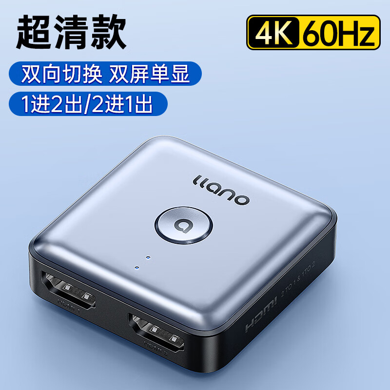綠巨能（llano）hdmi分配器分二分屏器二進(jìn)出切換器4K高清線分頻器電腦視頻雙向轉(zhuǎn)換顯示屏幕電視進(jìn)二拖二出分線 超清款4K@60HZ___雙向切換