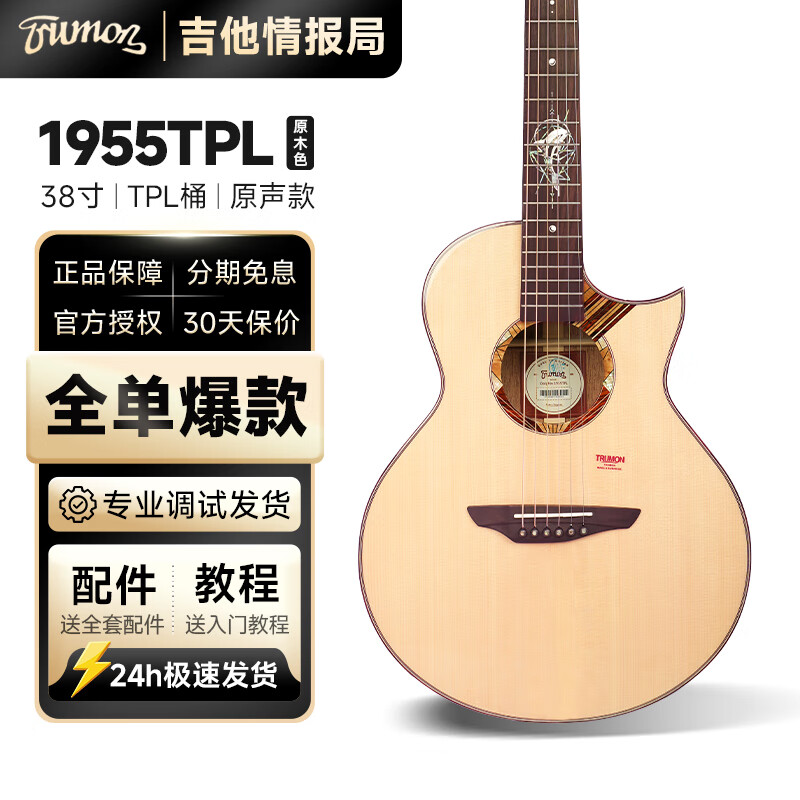 Trumon楚门海豚物语1955全单吉他高颜值进阶民谣吉它41寸男女生演奏专用 1955TPL尖缺角38寸小海豚 原声款