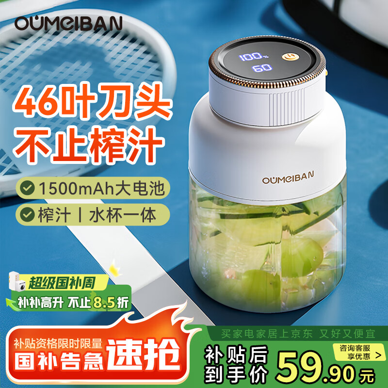 欧美邦榨汁杯榨汁机水杯一体小型家用果蔬果汁杯国家补贴无线便携式打汁机炸汁机碎冰机明星同款吨吨桶 【46叶刀头】1.4L二代数显珍珠白【送直饮杯盖】