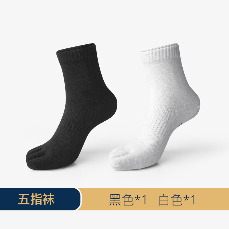 AUN五指袜男士纯色棉春秋防臭中筒袜跑步运动防网红分趾袜子七夕 【五指袜】1黑1白 均码