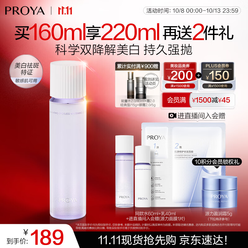 珀莱雅光学水恒光净透爽肤水 美白保湿水补水化妆水 160ml