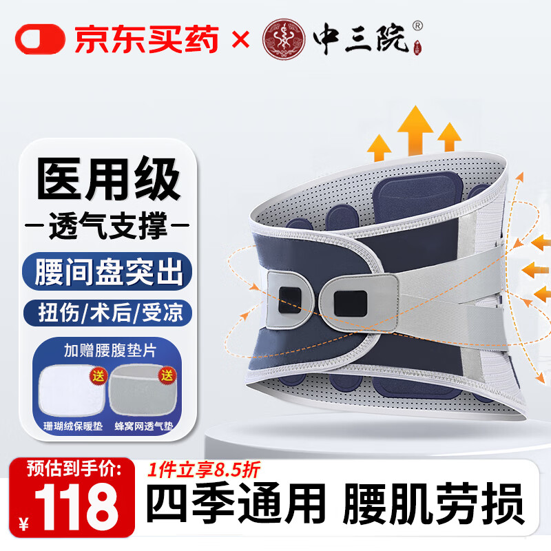 中三院医用级护腰带腰间盘突出腰肌劳损腰椎固定带腰部支撑男女  L码