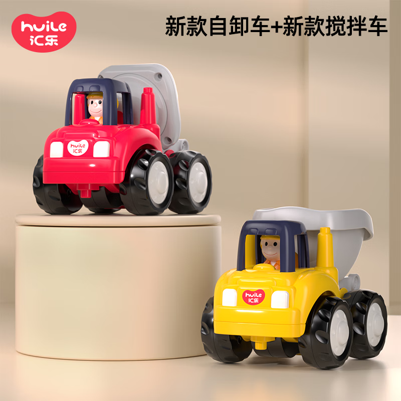 汇乐玩具儿童玩具车工程车男孩玩具自卸车搅拌机宝宝玩具生日礼物 自卸车+搅拌机