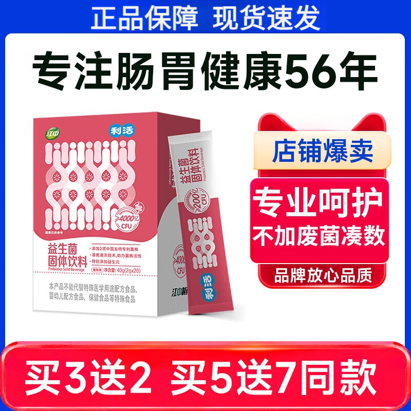 江中益生菌更专注肠胃健康56年儿童成人男女