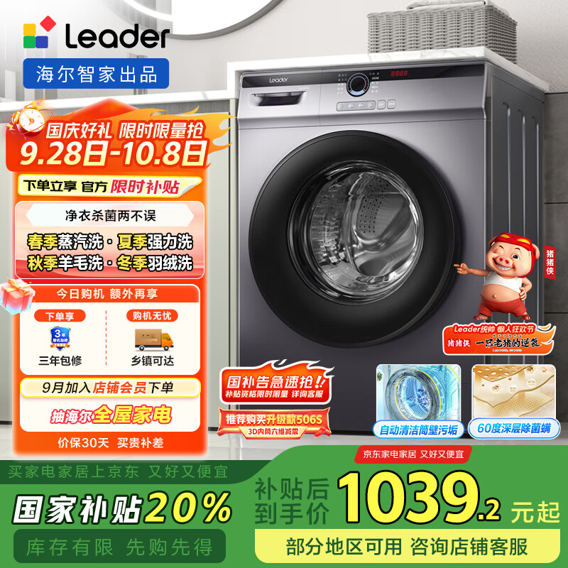 统帅（Leader）海尔智家出品 滚筒洗衣机全自动 超薄564mm 家用10公斤 以旧换新 家电国家补贴 @G10B22SE