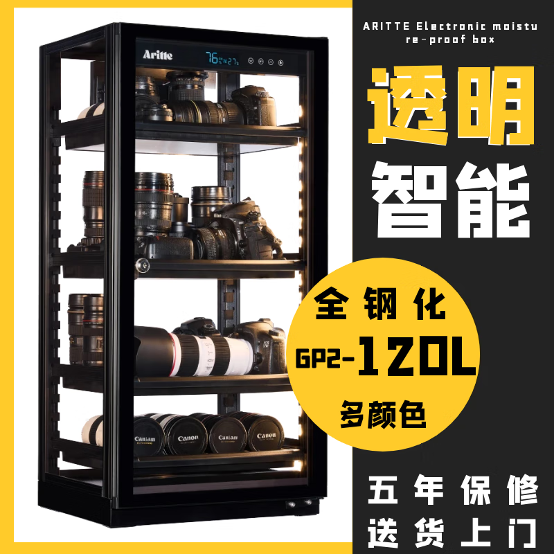 艾励特单反相机镜头防潮箱麦克风半导体电子防潮箱珠宝摄影器材除湿柜油票茶叶镜头家用办公恒湿大干燥箱 CL-120透明全屏一体恒湿
