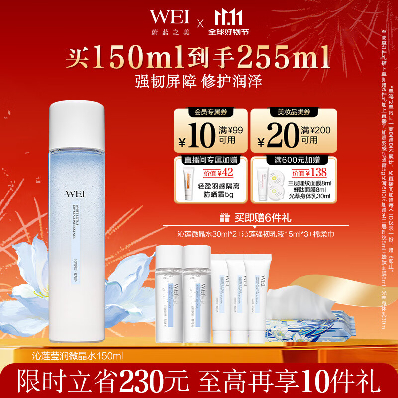 蔚蓝之美沁莲修护保湿微晶水150ml干油皮强韧补水爽肤 生日礼物送女朋友