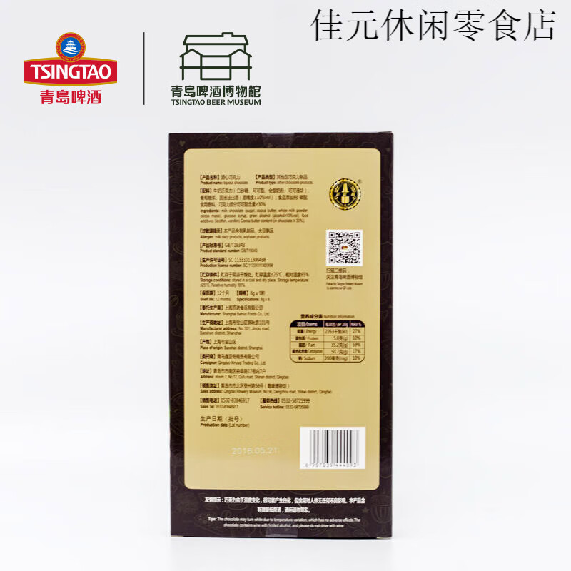 青岛啤酒青岛啤酒博物馆酒心牛奶巧克力72g 青岛啤酒官方文创 酒心牛奶巧克力