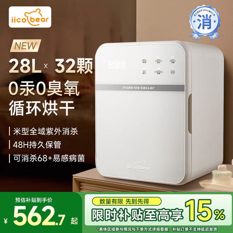 亿可熊（iicobear）紫外线奶瓶消毒柜婴儿奶瓶消毒烘干二合一宝宝衣物家用烘干灭菌仓 【Pro升级款】32颗灯珠+ 28L 紫外线消毒 烘干