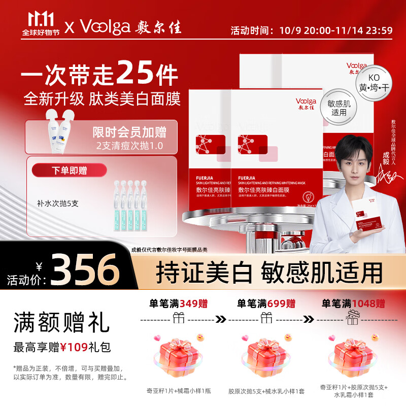 敷尔佳 【新品上市】亮肤臻白面膜4盒 美白去黄气暗沉淡斑提亮 礼物女友
