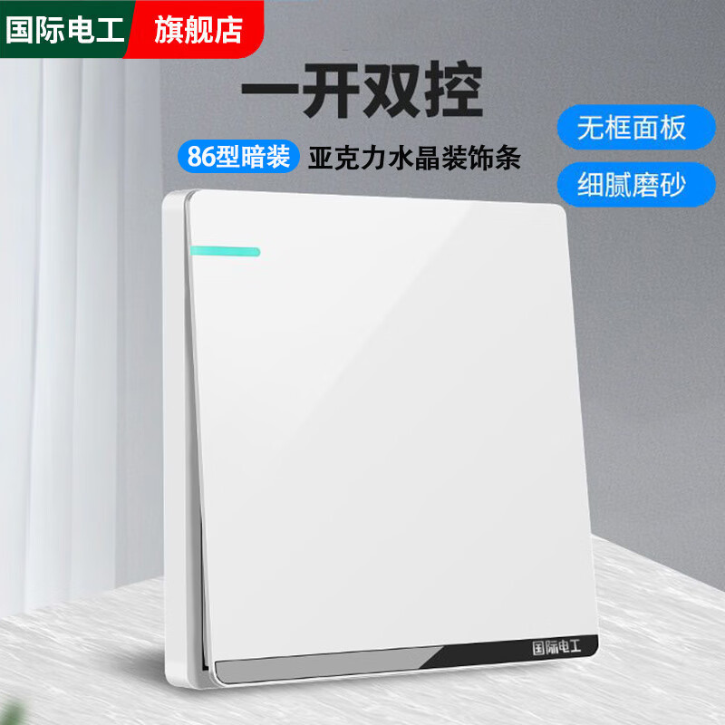 国际电工86型暗装无框大板白色家用多孔墙壁电源一开五孔开关插座面板 一开双控