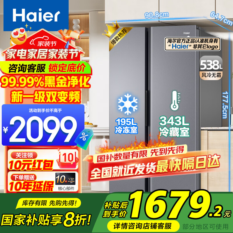 Haier/���� ���� һ��˫��Ƶ������˪ 538�� BCD-538WGHSSEDSH 