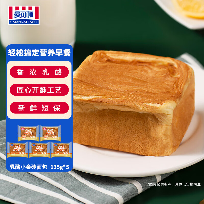 曼可顿乳酪小金砖120+15g*5 拍2