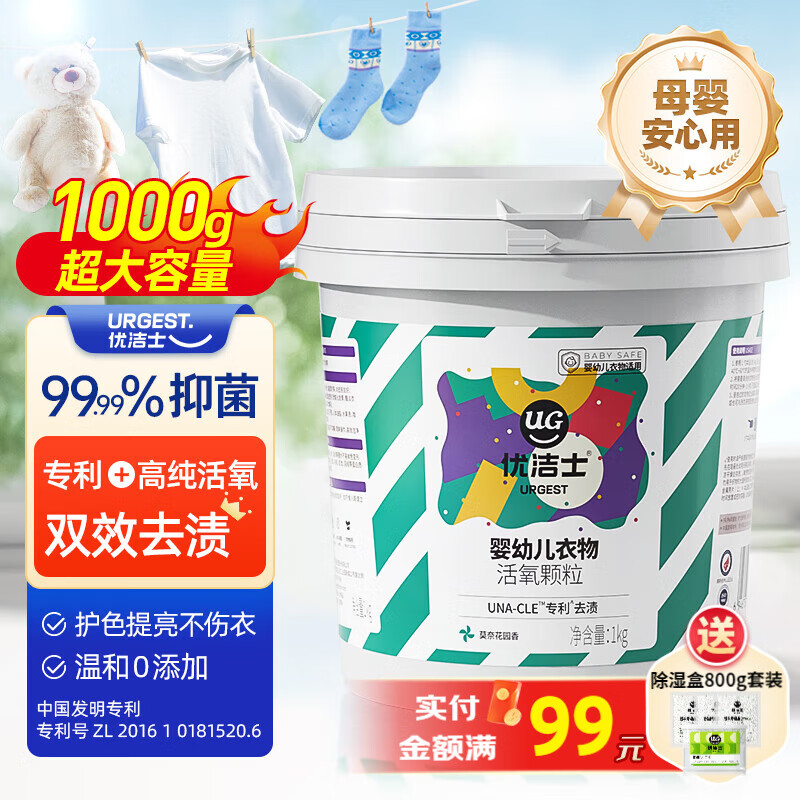 优洁士 爆炸盐洗衣去污渍强婴儿彩漂粉漂白剂白色衣服免搓洗去黄增白剂 活氧彩漂升级版-母婴可用1000g