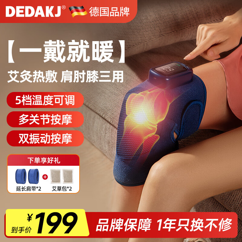 DEDAKJ【德国品牌】膝盖按摩仪热敷护理膝关节理疗肩膀护膝仪腿酸全身可用热敷按摩送爸妈高档实用礼物 【热敷可艾灸】多部位养护一对装 K-HK32