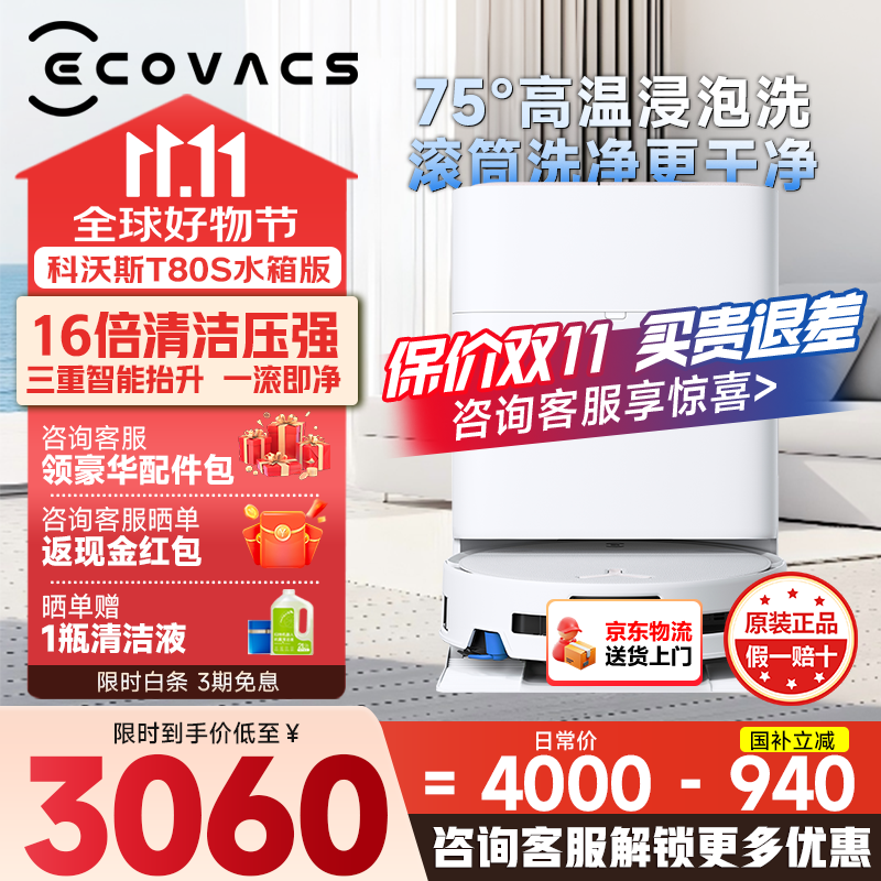 科沃斯【官方正品假一赔十】T80扫地机器人t80s/t80max恒压滚筒活洗洗地机智能家用扫拖一体扫地机器人 T80S水箱版【新店正品保障,咨询客服领红包】