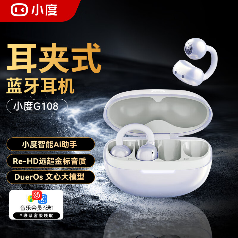 小度G108 耳夹式蓝牙耳机 智能AI助手骨传导概念开放式不入耳长续航运动 适用苹果华为小米 白色 白色