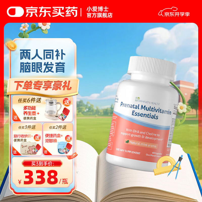 FAIRHAVEN HEALTH智多宝孕妇藻油dha活性叶酸孕期专用复合维生素黄金素营养 智多宝孕全期DHA维矿营养/60粒
