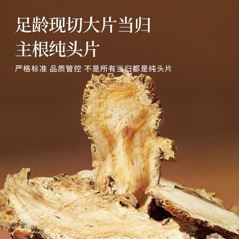 朕皇 同仁堂当归无熏硫甘肃岷县当归头片切片泡水煲汤泡酒滋补养生茶 【1盒体验装】100g/盒