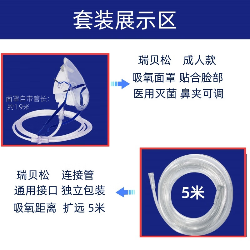 瑞贝松吸氧面罩医用成人儿童家用氧气面罩制氧机氧气瓶通用输氧罩 2件套:吸氧面罩1+5米延长管1 (2套装)-诚