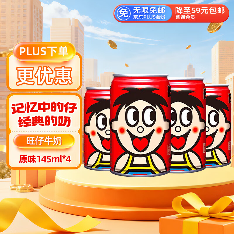 旺旺 旺仔牛奶145ml*4罐 （铁罐4合1） 儿童营养早餐奶