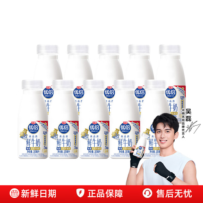 光明优倍高品质鲜牛奶185ml*10瓶学生营养早餐新鲜牛奶 源头直发 包邮