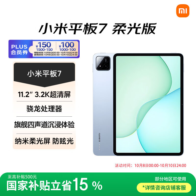 小米(MI) 小米平板7 柔光版【平板国家补贴15%】11.2英寸 3.2K超清屏 骁龙 澎湃OS2 8+256G天际蓝