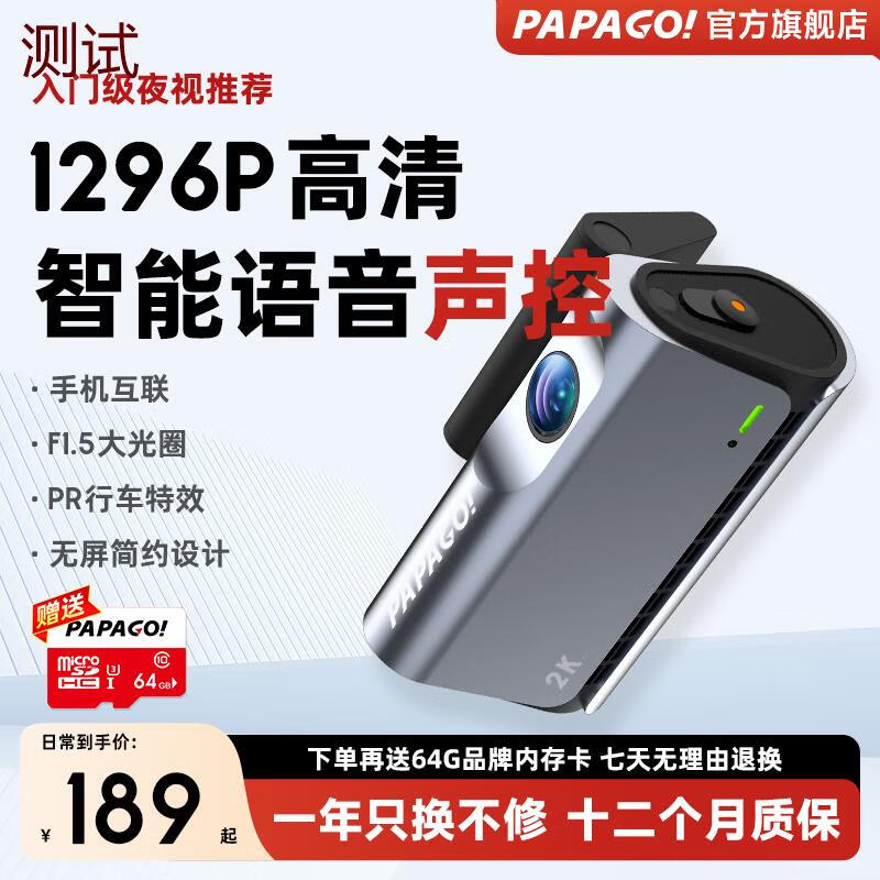 PAPAGO！PAPAGO新款汽車載行車記錄儀免走線高清夜視停車監(jiān)控免接線 套餐一主機(jī)+64G卡 單鏡頭 N100(1080P分辨率)