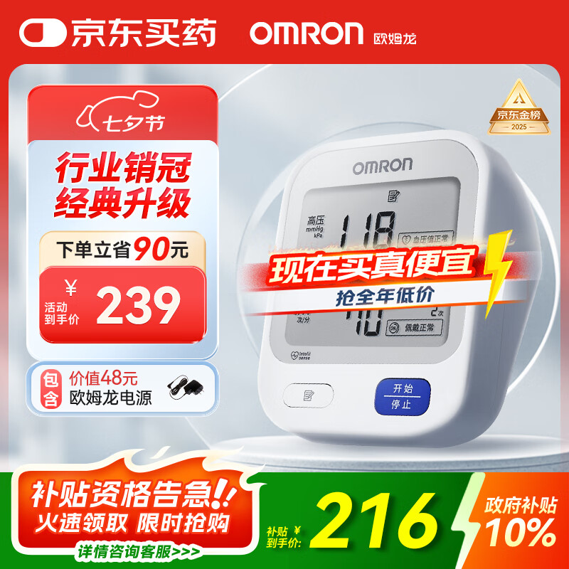 omron/ŷķ�� U724J�ϱ�ʽ ����Ѫѹ�� ���´��� 