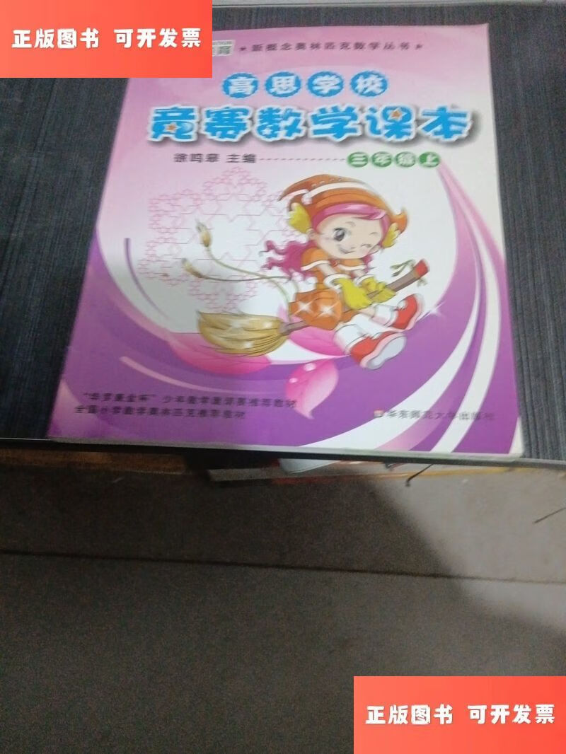 高思学校竞赛数学课本