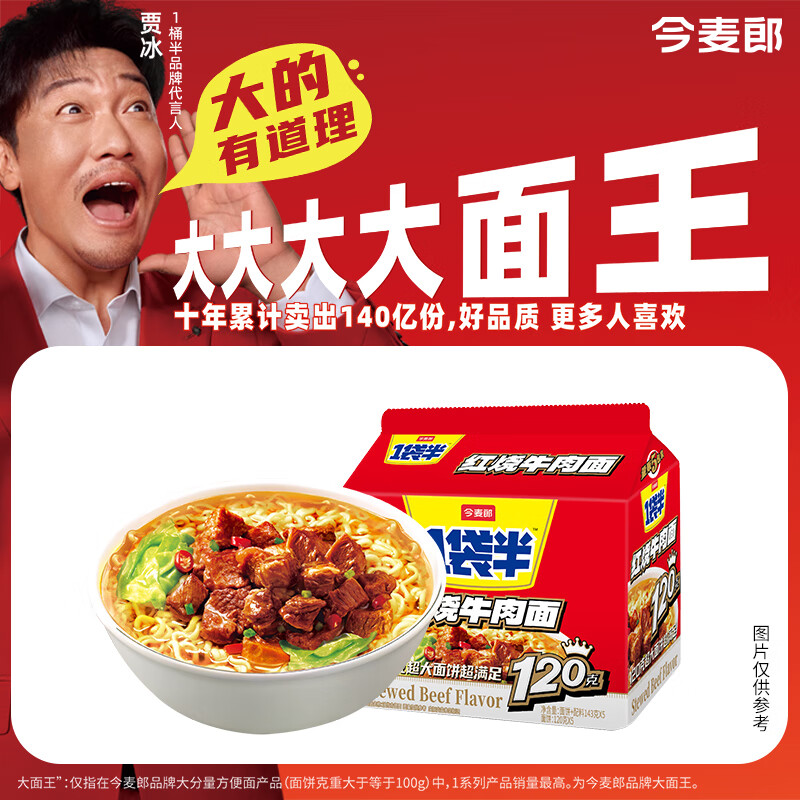 今麦郎方便面一袋半 泡面袋装大面块速食宵夜 葱香排骨味五连包 [经典袋面]红烧牛肉