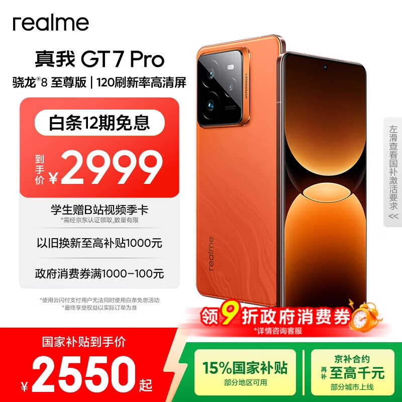realme【国家补贴】真我GT7 Pro 12+256火星 骁龙8至尊版 6500mAh大电池 三星OLED屏 智能AI手机