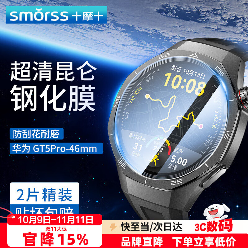 Smorss【2片精装】适用华为手表GT5Pro/6Pro保护膜华为watch gt5Pro/6Pro钢化膜智能手表膜高清防刮46mm