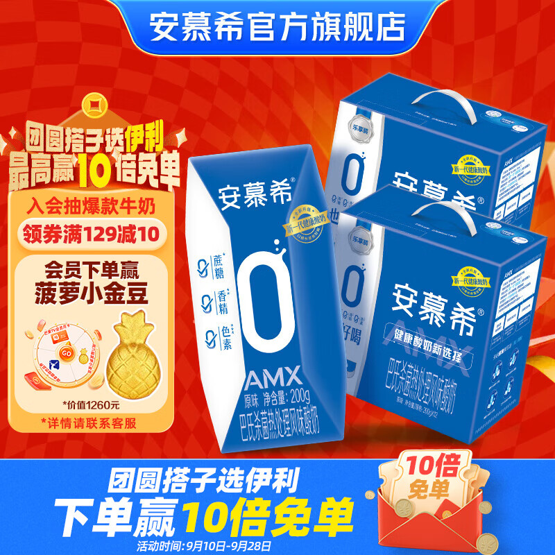 超值推荐：伊利安慕希0蔗糖钻原味酸奶整箱5月产，仅售151元！