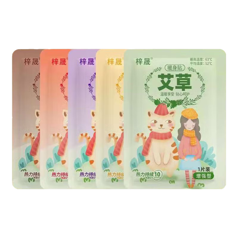 暖身贴暖宫贴暖宝宝贴痛经女生用大姨妈益母草艾草生姜自发热 艾草暖宫贴（发热10小时） 5片