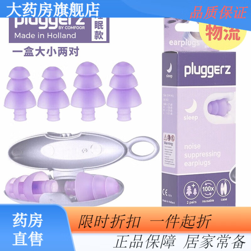 Pluggerzpluggerz荷蘭耳塞硅膠兒童隔音耳塞降噪睡眠耳塞防噪音防打呼嚕 睡眠款[靜享安眠2副裝]