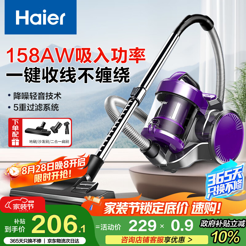海尔卧式吸尘器，强劲吸力宠物地毯清洁，限时仅售 234 元！
