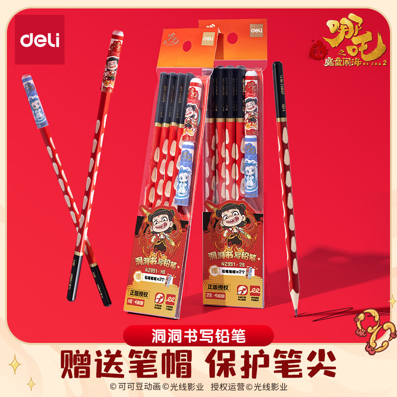 得力（deli）4支2B哪吒系列洞洞书写铅笔套装三角杆易抓握橡皮可擦儿童矫姿学生练字笔NZ991-2B开学文具