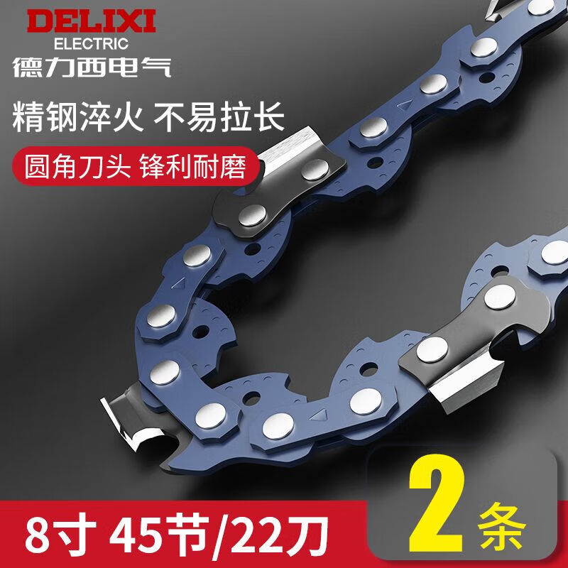 德力西电气电链锯链条配件16寸10寸20寸锂电锯汽油锯锯条伐木油锯链子家用 8寸电锯链条45节/22刀【2条】