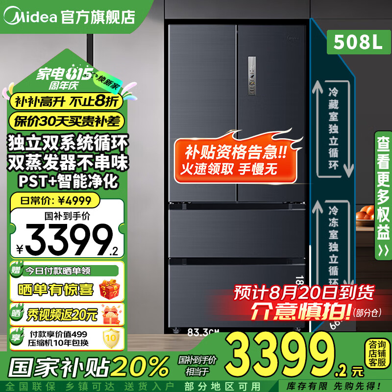 Midea/���� ���� BCD-508WTPZM(E) ��ʽ���� 508�� 