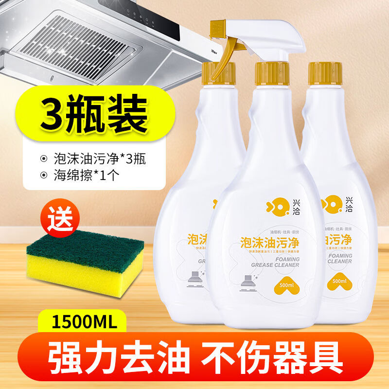 興洽抽油機清潔劑去重油污清洗泡沫除重凈一噴 拍1發(fā)3瓶1500ml強力去油