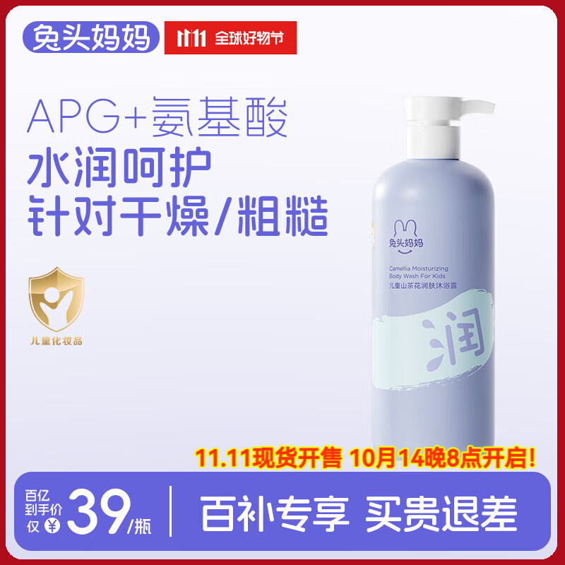 兔头妈妈山茶花润肤儿童沐浴露水润舒爽婴儿沐浴露335ml