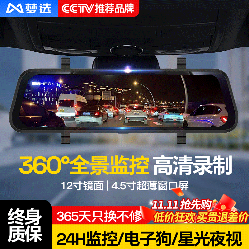 梦选行车记录仪高清全景360度24时记录倒车影像前后双录流媒体后视镜 前录【标准版】4.5寸窗口屏+64G 24小时停车监控防碰撞星光夜视货车免走线安装摄像头