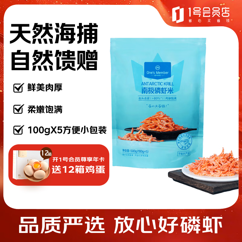 1号会员店南极磷虾米500g  去头纯虾肉 虾米滑蛋煲汤调味食材 海产干货