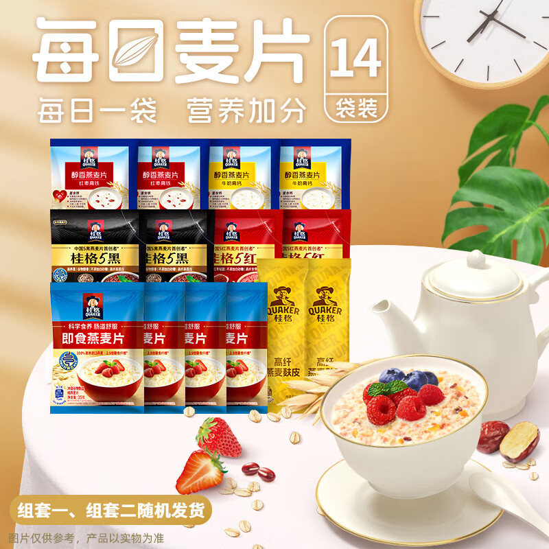 桂格14天多口味麦片组合  营养早餐 膳食纤维 独立小包