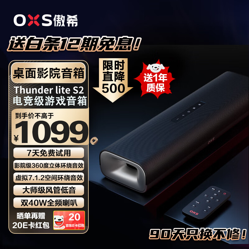 OXS傲希音响Thunder lite S2电竞音箱虚拟7.1.2立体环绕电脑PS5游戏蓝牙长条形桌面回音壁 黑神话悟空